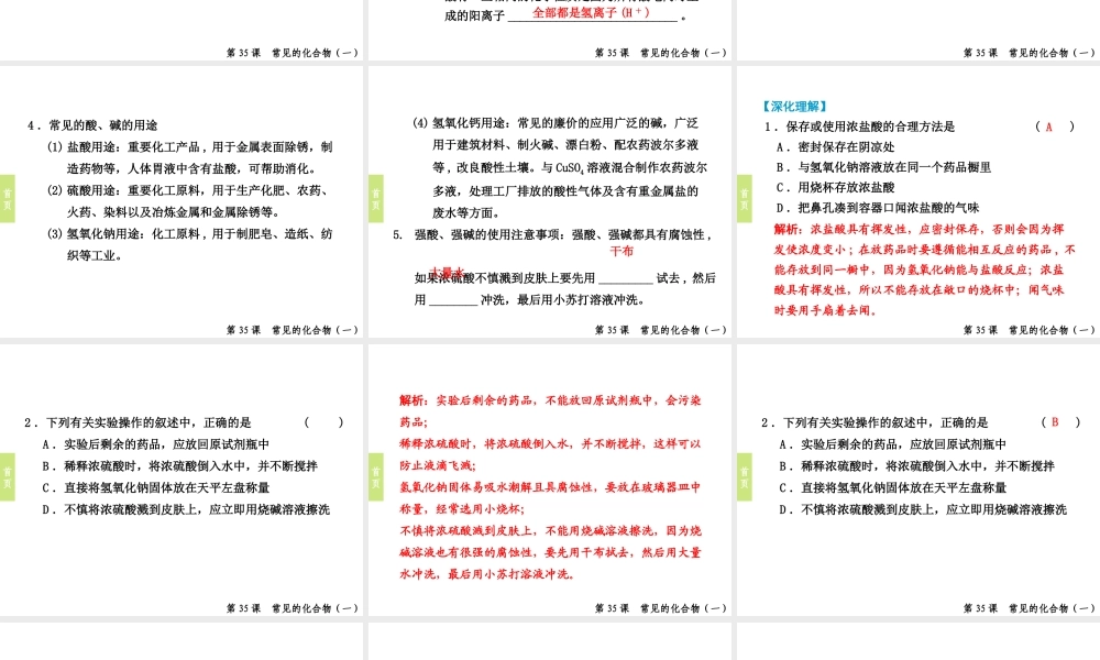 （小复习）浙江省2014年中考科学专题复习 第35课 常见的化合物一课件