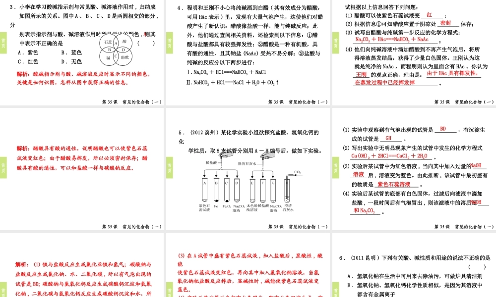 （小复习）浙江省2014年中考科学专题复习 第35课 常见的化合物一课件