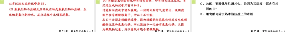 （小复习）浙江省2014年中考科学专题复习 第35课 常见的化合物一课件