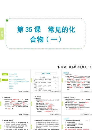 （小复习）浙江省2014年中考科学专题复习 第35课 常见的化合物一课件