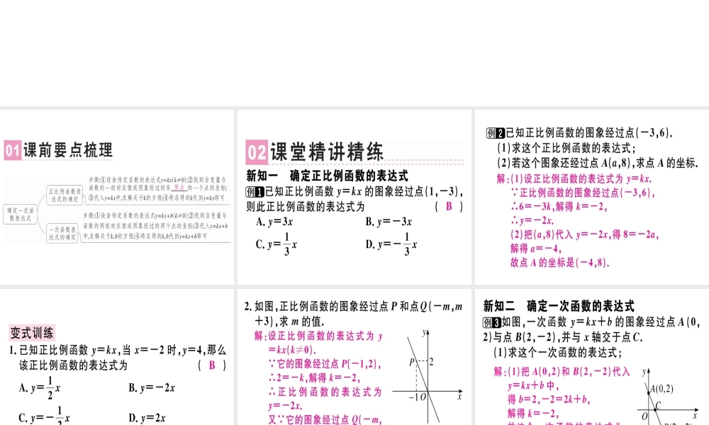 （广东专版）秋八年级数学上册 第四章《一次函数》4.4 一次函数的应用（1）习题讲评课件 （新版）北师大版-（新版）北师大版初中八年级上册数学课件