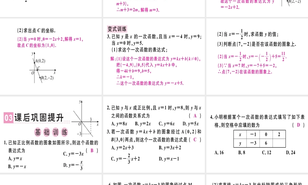 （广东专版）秋八年级数学上册 第四章《一次函数》4.4 一次函数的应用（1）习题讲评课件 （新版）北师大版-（新版）北师大版初中八年级上册数学课件