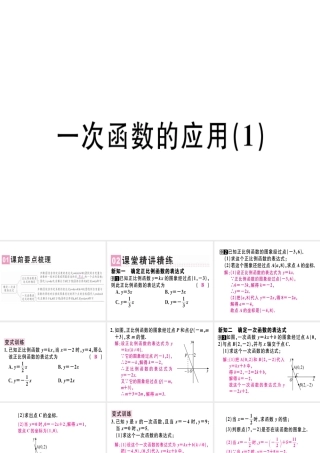 （广东专版）秋八年级数学上册 第四章《一次函数》4.4 一次函数的应用（1）习题讲评课件 （新版）北师大版-（新版）北师大版初中八年级上册数学课件