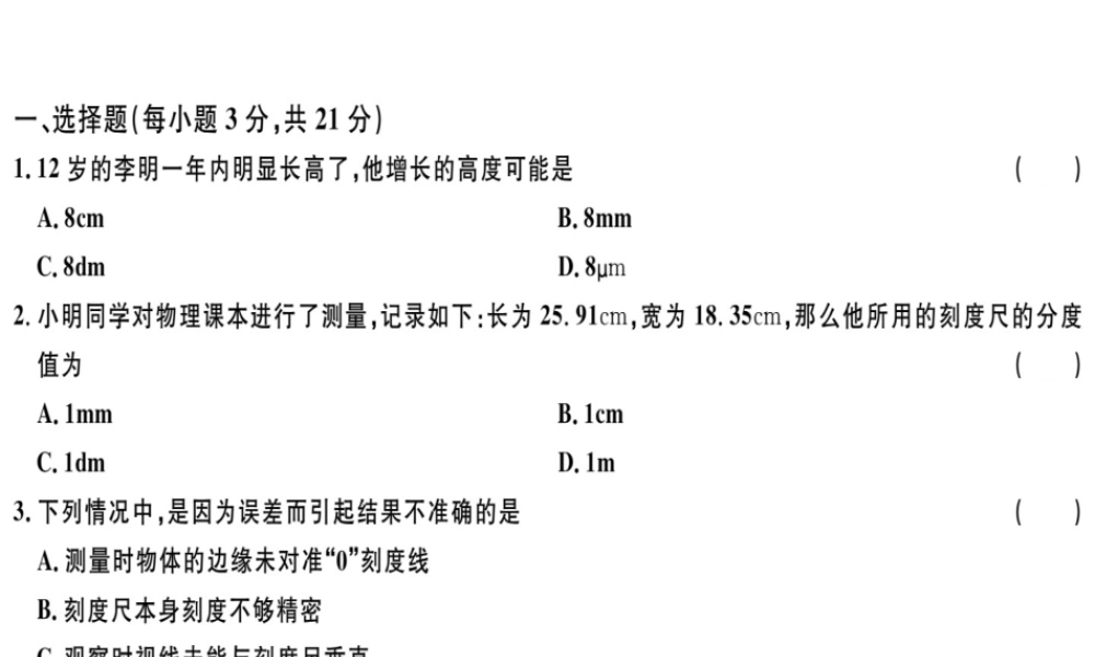 （广东专用）八年级物理上册 第一章 机械运动检测卷习题课件 （新版）新人教版-（新版）新人教版初中八年级上册物理课件