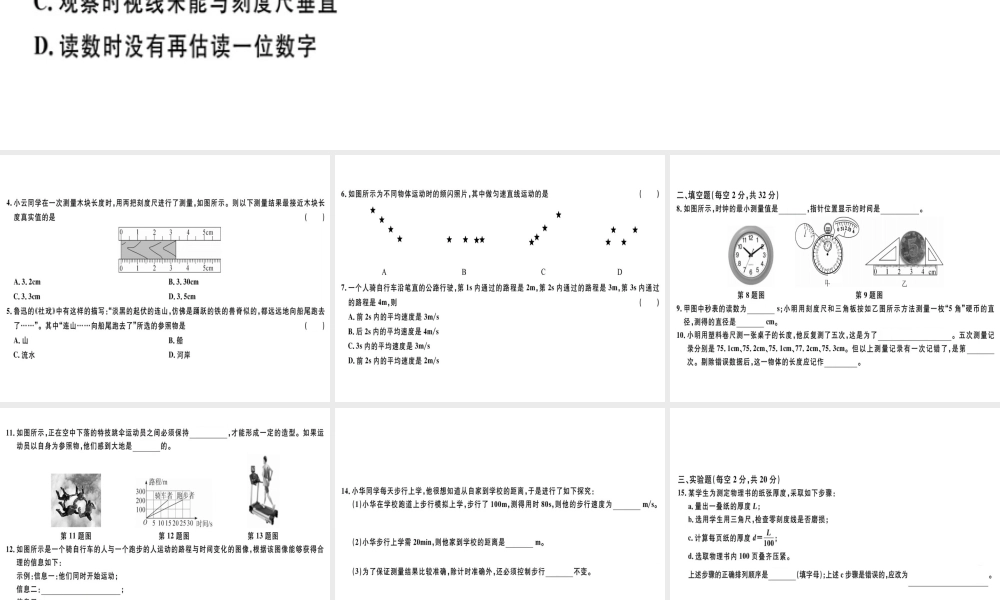 （广东专用）八年级物理上册 第一章 机械运动检测卷习题课件 （新版）新人教版-（新版）新人教版初中八年级上册物理课件