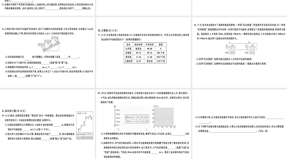 （广东专用）八年级物理上册 第一章 机械运动检测卷习题课件 （新版）新人教版-（新版）新人教版初中八年级上册物理课件