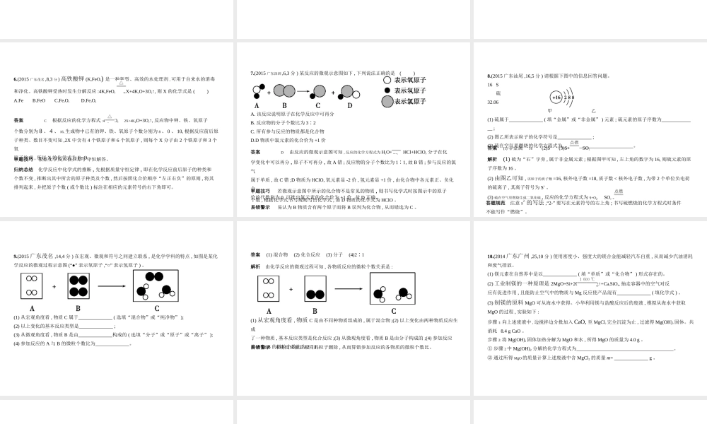 （广东专用）中考化学复习 专题九 质量守恒定律 化学方程式（试卷部分）课件-人教版初中九年级全册化学课件