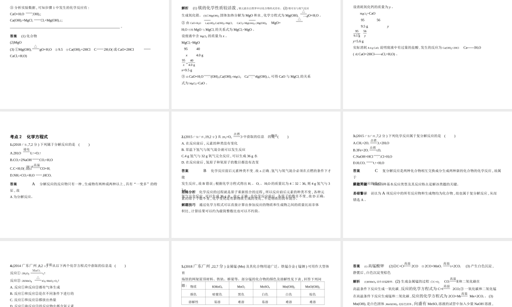 （广东专用）中考化学复习 专题九 质量守恒定律 化学方程式（试卷部分）课件-人教版初中九年级全册化学课件