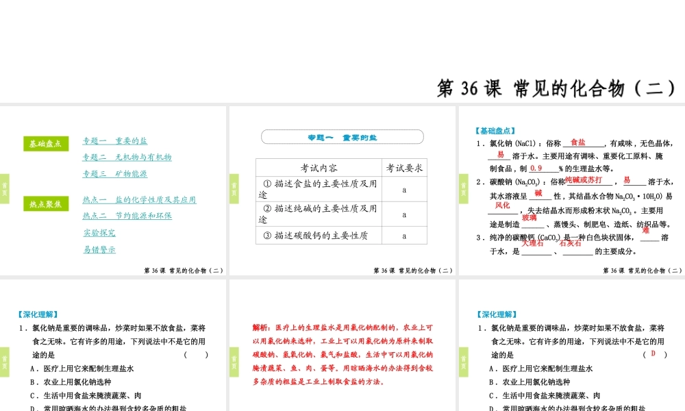 （小复习）浙江省2014年中考科学专题复习 第36课 常见的化合物二课件