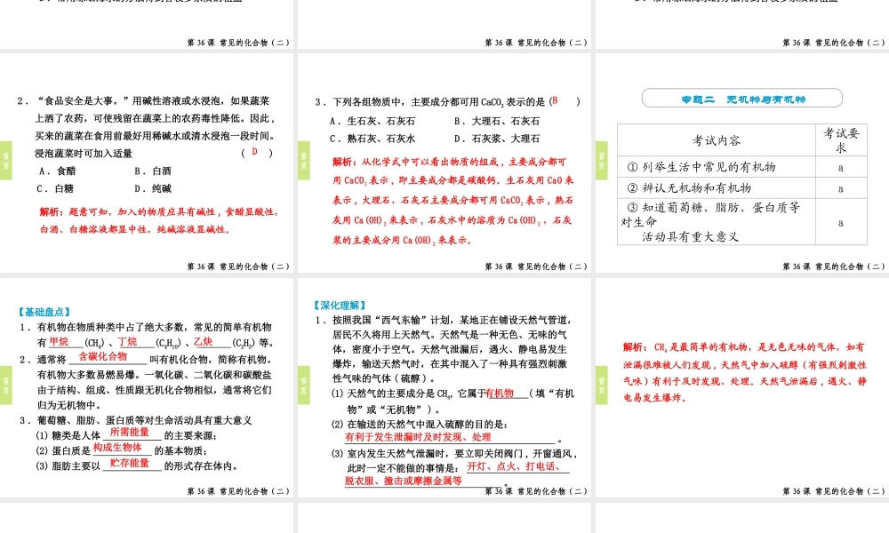 （小复习）浙江省2014年中考科学专题复习 第36课 常见的化合物二课件