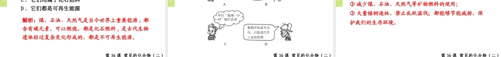 （小复习）浙江省2014年中考科学专题复习 第36课 常见的化合物二课件