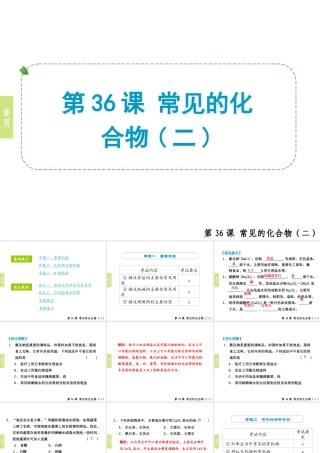 （小复习）浙江省2014年中考科学专题复习 第36课 常见的化合物二课件