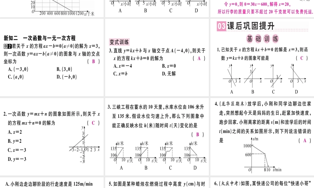 （广东专版）秋八年级数学上册 第四章《一次函数》4.4 一次函数的应用（2）习题讲评课件 （新版）北师大版-（新版）北师大版初中八年级上册数学课件