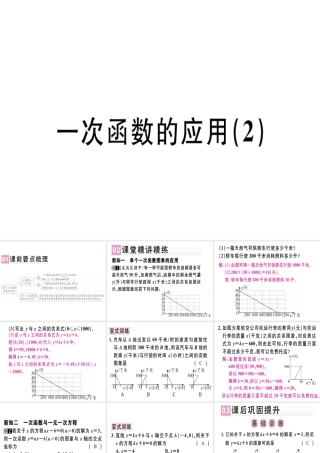 （广东专版）秋八年级数学上册 第四章《一次函数》4.4 一次函数的应用（2）习题讲评课件 （新版）北师大版-（新版）北师大版初中八年级上册数学课件