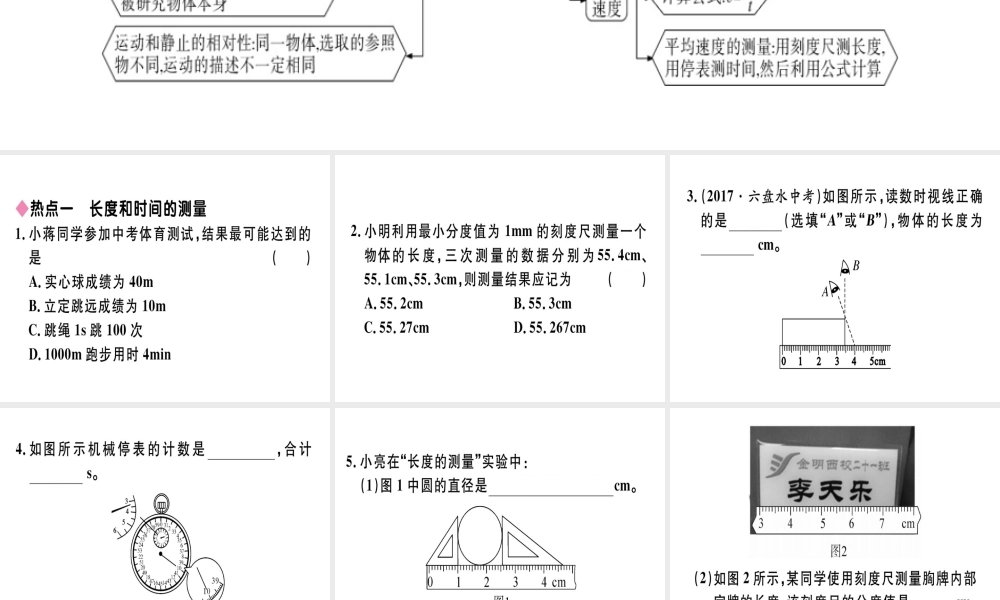 （广东专用）八年级物理上册 第一章 机械运动小结与复习习题课件 （新版）新人教版-（新版）新人教版初中八年级上册物理课件