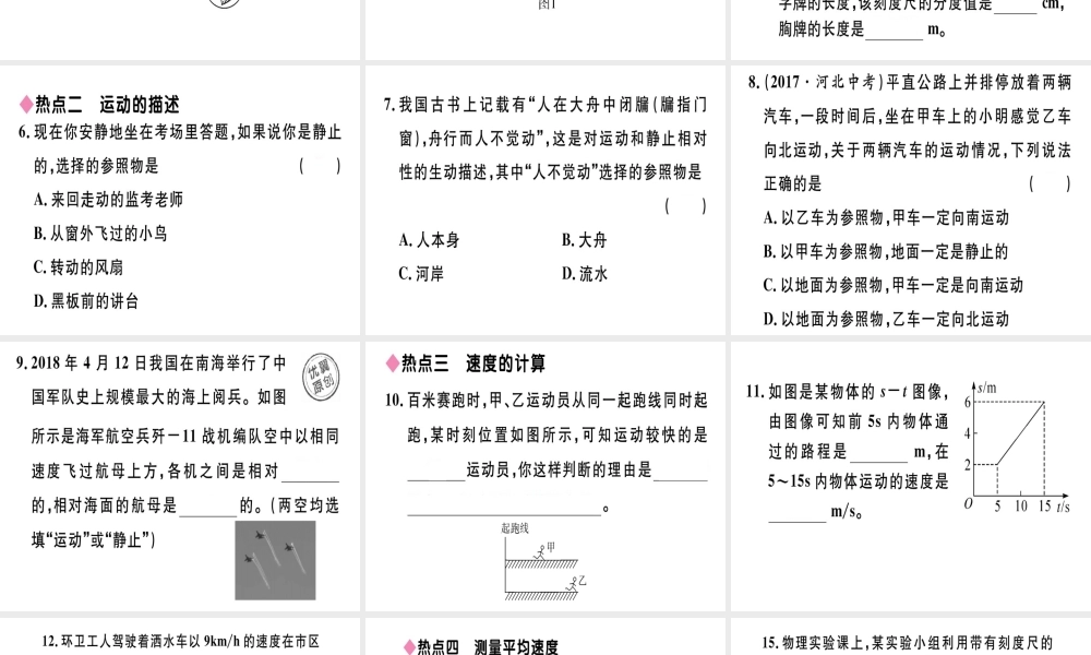 （广东专用）八年级物理上册 第一章 机械运动小结与复习习题课件 （新版）新人教版-（新版）新人教版初中八年级上册物理课件
