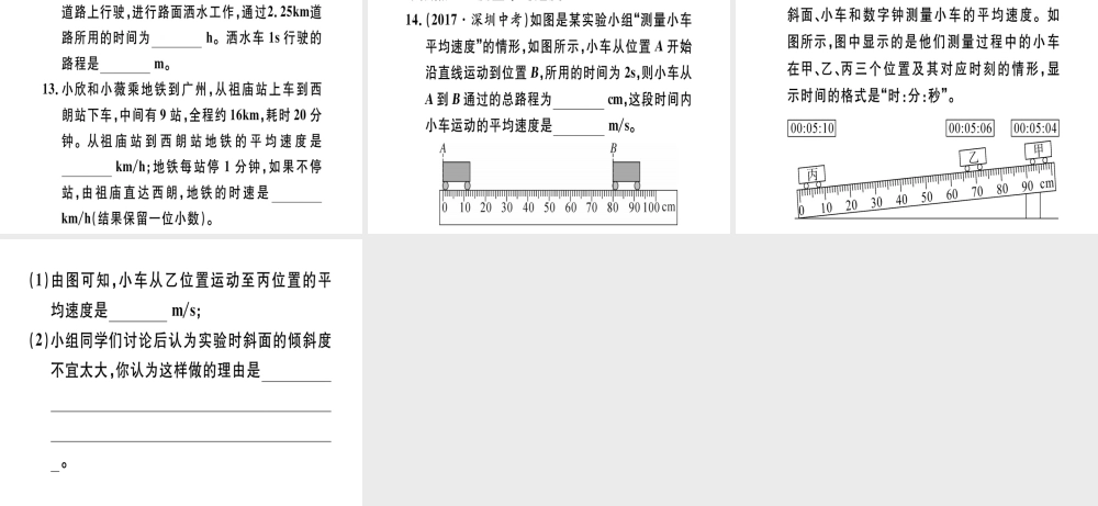 （广东专用）八年级物理上册 第一章 机械运动小结与复习习题课件 （新版）新人教版-（新版）新人教版初中八年级上册物理课件