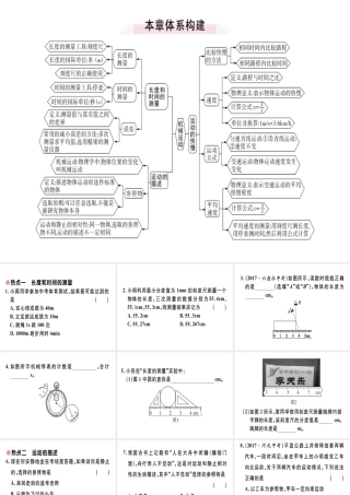 （广东专用）八年级物理上册 第一章 机械运动小结与复习习题课件 （新版）新人教版-（新版）新人教版初中八年级上册物理课件