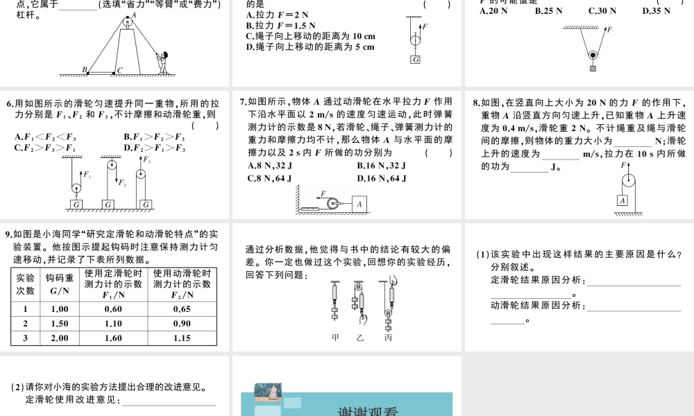 （广东专版）春八年级物理下册 第十二章 简单机械 第2节 滑轮 第1课时 定滑轮和动滑轮同步练习课件 （新版）新人教版-（新版）新人教版初中八年级下册物理课件