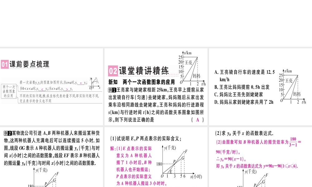 （广东专版）秋八年级数学上册 第四章《一次函数》4.4 一次函数的应用（3）习题讲评课件 （新版）北师大版-（新版）北师大版初中八年级上册数学课件