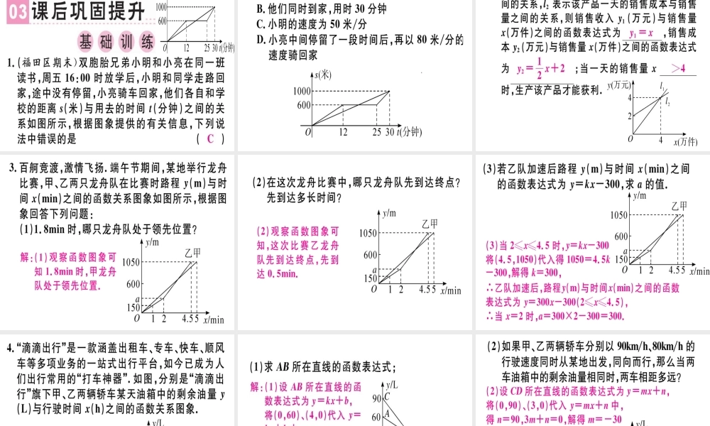 （广东专版）秋八年级数学上册 第四章《一次函数》4.4 一次函数的应用（3）习题讲评课件 （新版）北师大版-（新版）北师大版初中八年级上册数学课件