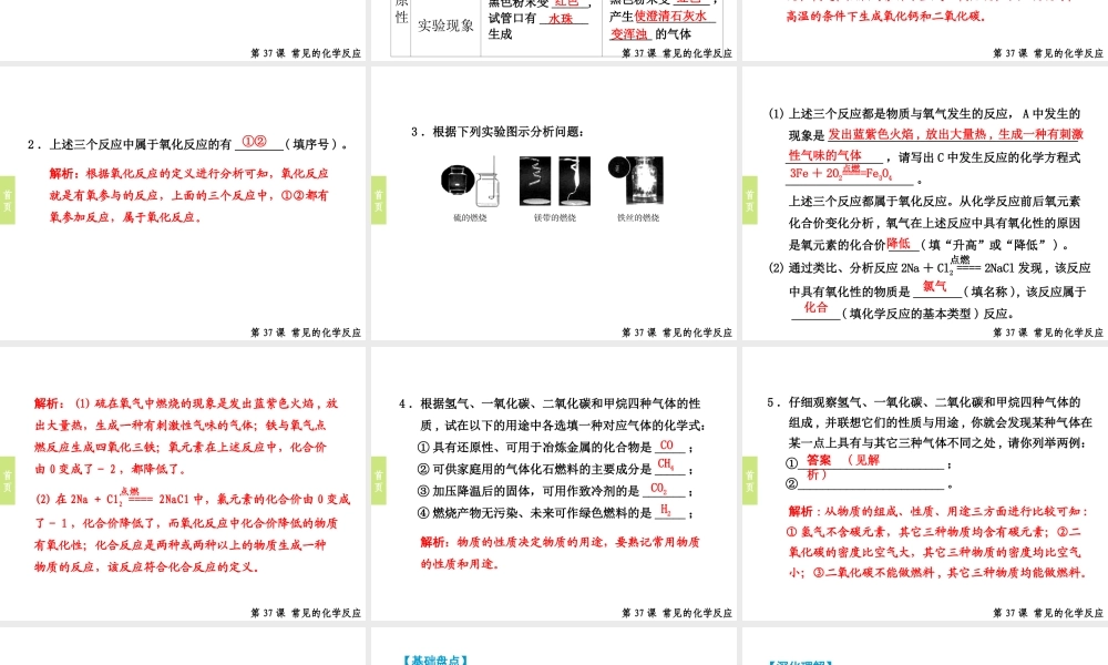 （小复习）浙江省2014年中考科学专题复习 第37课 常见的化学反应课件