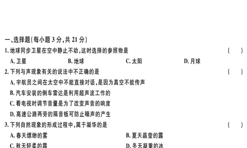 （广东专用）八年级物理上册 期末检测卷习题课件 （新版）新人教版-（新版）新人教版初中八年级上册物理课件