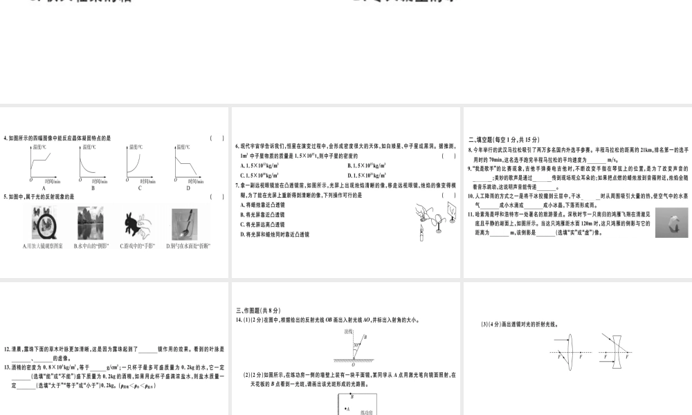 （广东专用）八年级物理上册 期末检测卷习题课件 （新版）新人教版-（新版）新人教版初中八年级上册物理课件