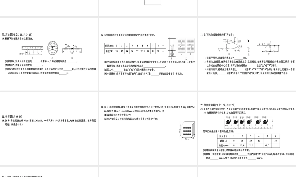 （广东专用）八年级物理上册 期末检测卷习题课件 （新版）新人教版-（新版）新人教版初中八年级上册物理课件