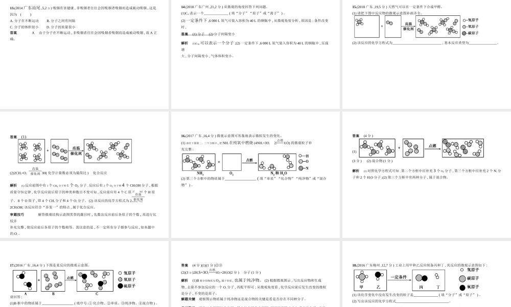 （广东专用）中考化学复习 专题七 微粒构成物质（试卷部分）课件-人教版初中九年级全册化学课件