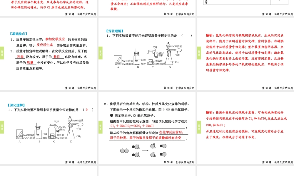 （小复习）浙江省2014年中考科学专题复习 第38课 化学反应的应用课件