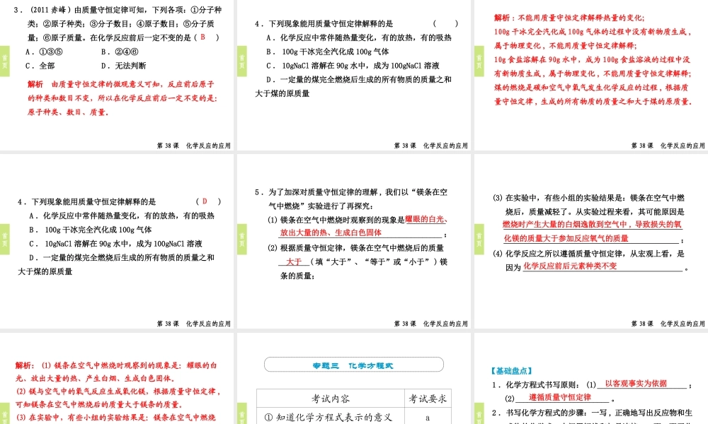 （小复习）浙江省2014年中考科学专题复习 第38课 化学反应的应用课件