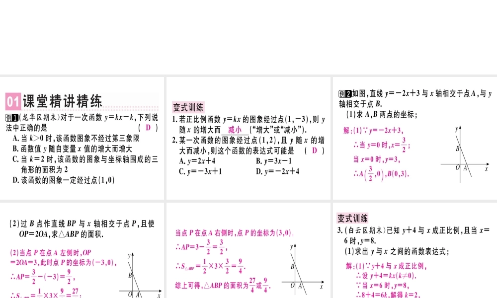 （广东专版）秋八年级数学上册 第四章《一次函数》章末复习习题讲评课件 （新版）北师大版-（新版）北师大版初中八年级上册数学课件