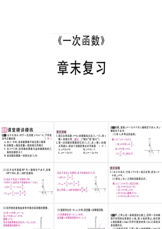 （广东专版）秋八年级数学上册 第四章《一次函数》章末复习习题讲评课件 （新版）北师大版-（新版）北师大版初中八年级上册数学课件