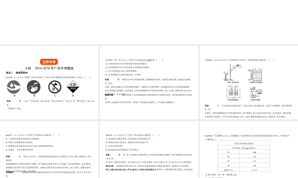 （广东专用）中考化学复习 专题三 水与常见的溶液（试卷部分）课件-人教版初中九年级全册化学课件