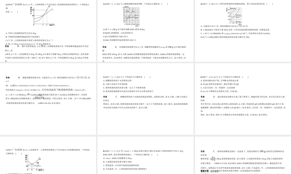 （广东专用）中考化学复习 专题三 水与常见的溶液（试卷部分）课件-人教版初中九年级全册化学课件