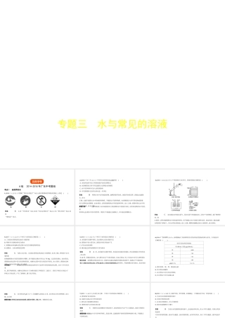 （广东专用）中考化学复习 专题三 水与常见的溶液（试卷部分）课件-人教版初中九年级全册化学课件