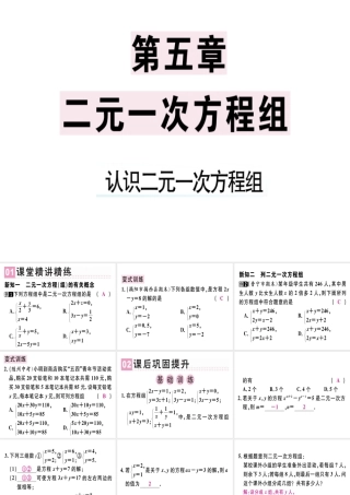 （广东专版）秋八年级数学上册 第五章《二元一次方程组》5.1 认识二元一次方程组习题讲评课件 （新版）北师大版-（新版）北师大版初中八年级上册数学课件