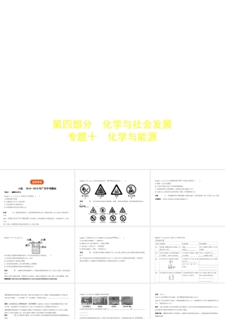 （广东专用）中考化学复习 专题十 化学与能源（试卷部分）课件-人教版初中九年级全册化学课件