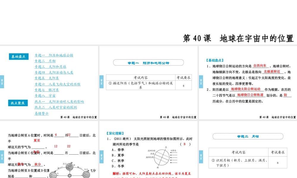 （小复习）浙江省2014年中考科学专题复习 第40课 地球在宇宙中的位置课件