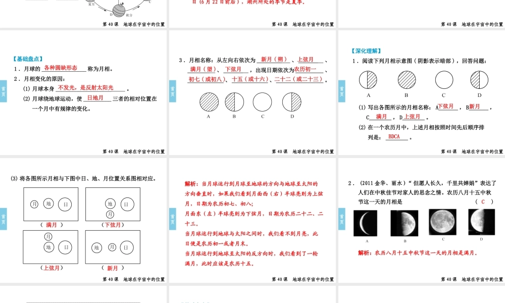 （小复习）浙江省2014年中考科学专题复习 第40课 地球在宇宙中的位置课件