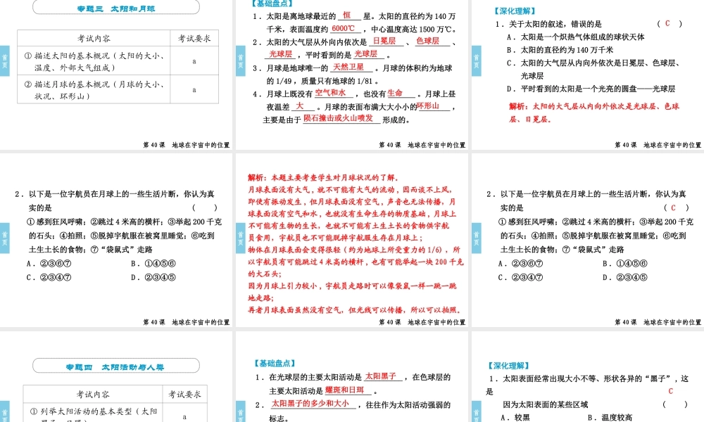 （小复习）浙江省2014年中考科学专题复习 第40课 地球在宇宙中的位置课件
