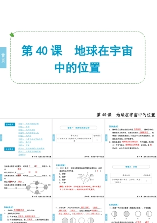 （小复习）浙江省2014年中考科学专题复习 第40课 地球在宇宙中的位置课件