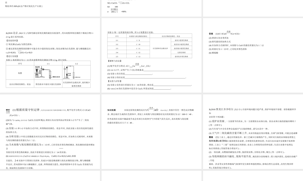 （广东专用）中考化学复习 专题十八 开放性试题（试卷部分）课件-人教版初中九年级全册化学课件