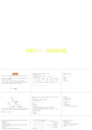 （广东专用）中考化学复习 专题十八 开放性试题（试卷部分）课件-人教版初中九年级全册化学课件