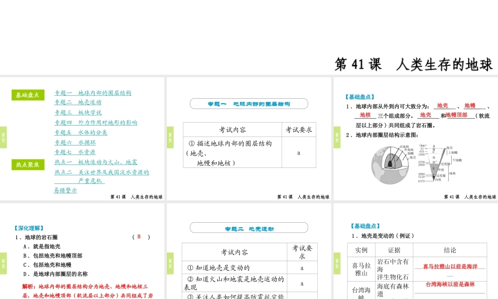 （小复习）浙江省2014年中考科学专题复习 第41课 人类生存的地球课件