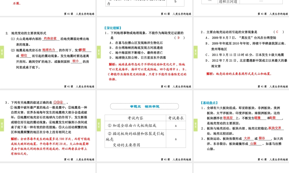 （小复习）浙江省2014年中考科学专题复习 第41课 人类生存的地球课件