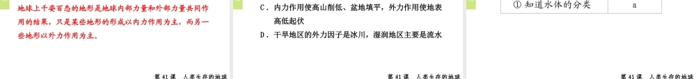 （小复习）浙江省2014年中考科学专题复习 第41课 人类生存的地球课件