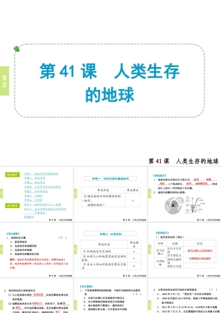 （小复习）浙江省2014年中考科学专题复习 第41课 人类生存的地球课件