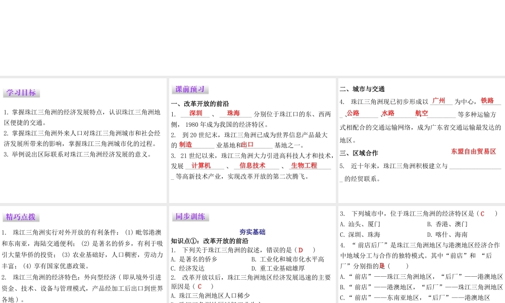 （广东专版）八年级地理下册 第八章 第二节 经济发展课件 （新版）粤教版-（新版）粤教版初中八年级下册地理课件
